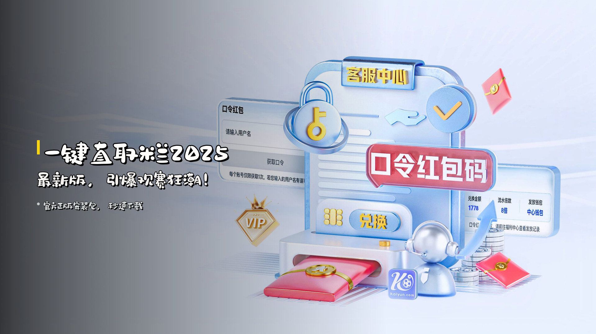 下载米兰APP的正确入口？一键直达官方正版安装包